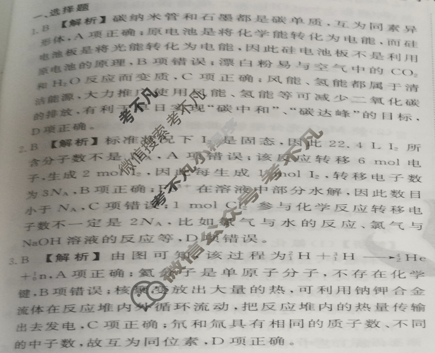 2023届衡水金卷先享题 信息卷[辽宁专版]化学(六)6答案