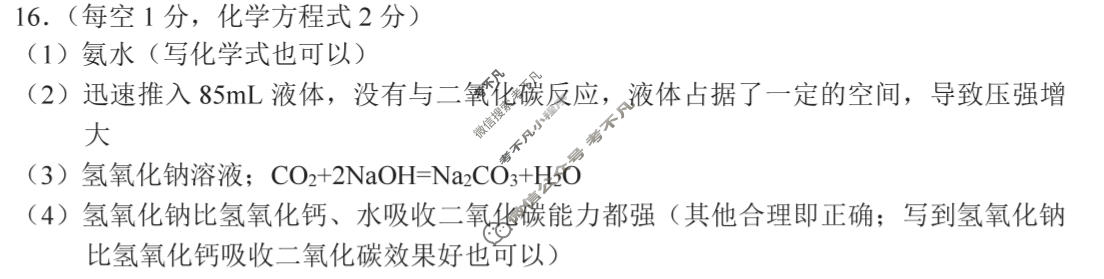 [江淮教育联盟]2023年春季九年级第一次联考化学答案