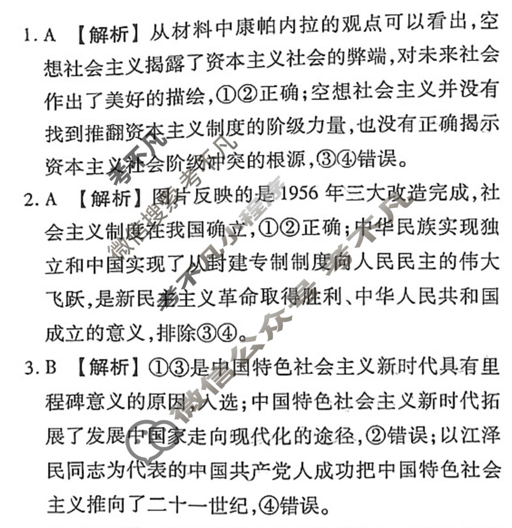 2023届衡水金卷先享题 信息卷[福建专版]思想政治(二)2答案