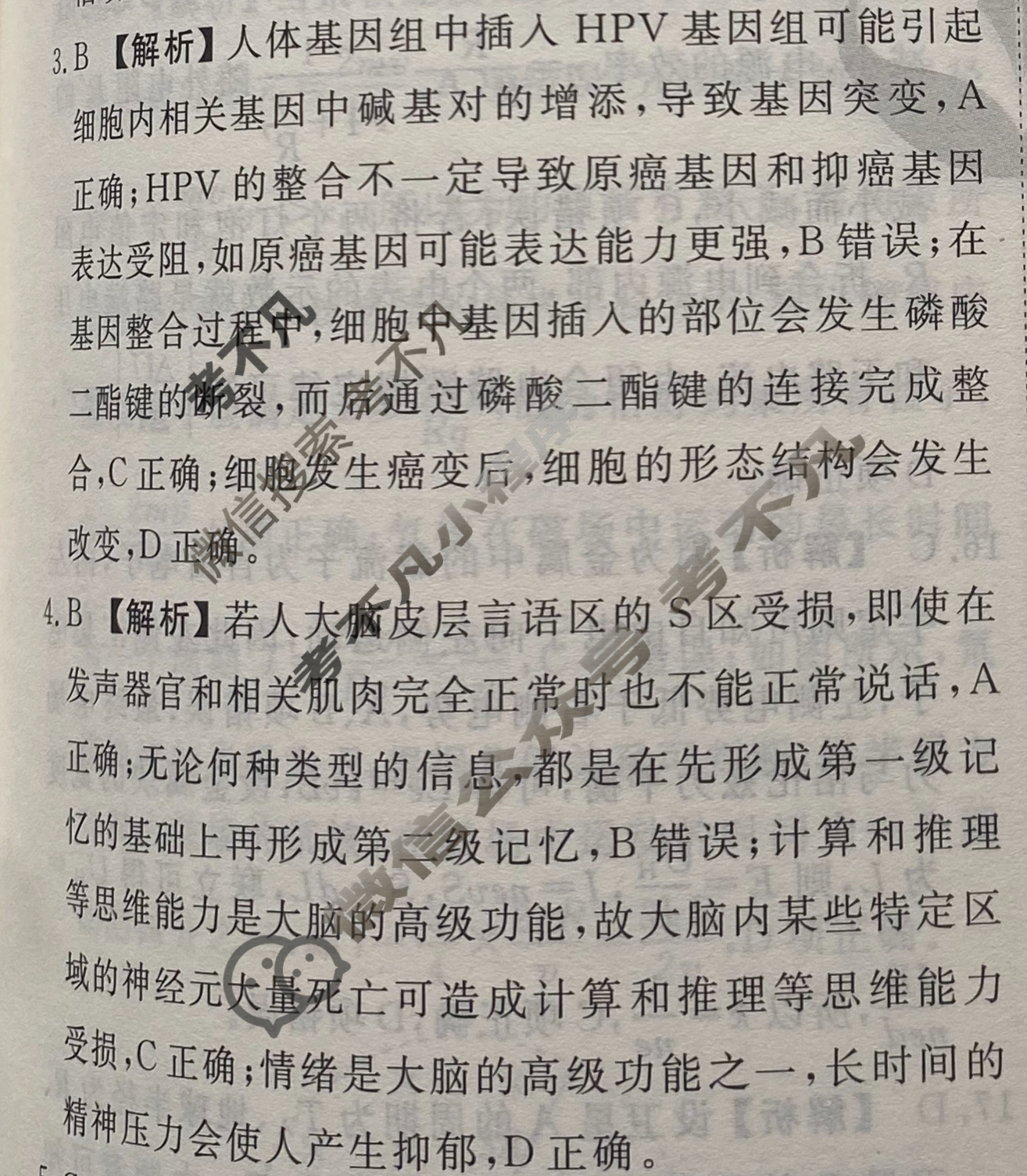 2023届衡水金卷先享题 信息卷[新教材XA]理综(六)6答案