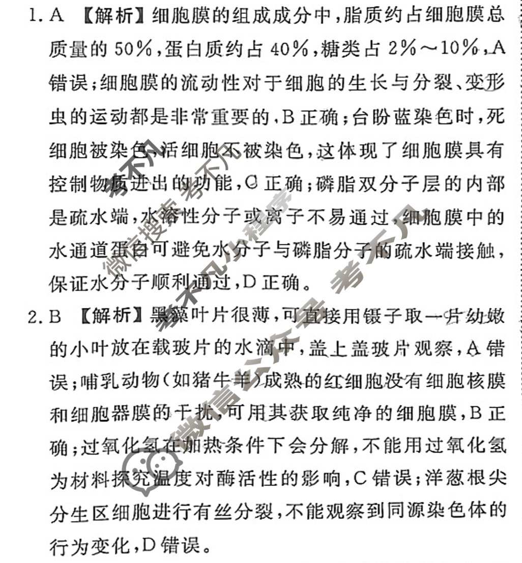 2023届衡水金卷先享题 信息卷[福建专版]生物学(四)4答案