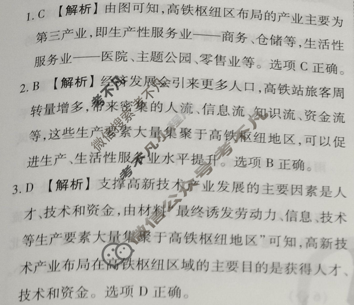 2023届衡水金卷先享题 信息卷[重庆专版]地理(四)4答案