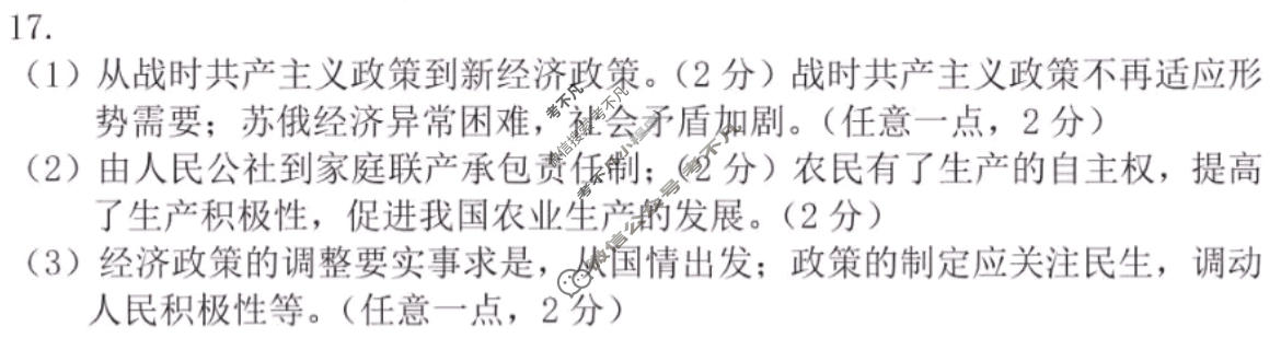 [江淮教育联盟]2023年春季九年级第一次联考历史答案