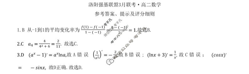 河南省2022-2023学年洛阳强基联盟高二3月月考数学答案