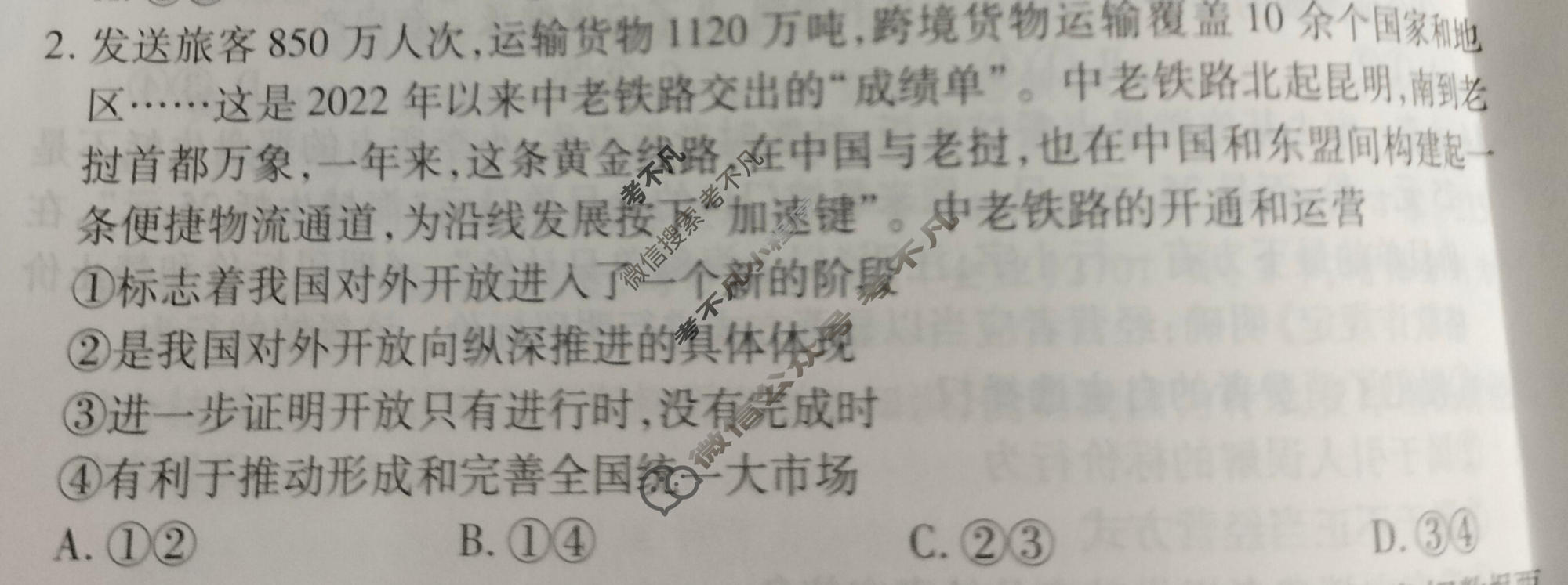 2023届衡水金卷先享题 信息卷[重庆专版]思想政治(二)2试题