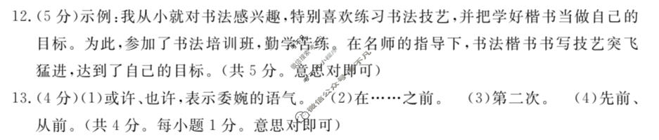 [江淮教育联盟]2023年春季九年级第一次联考语文答案