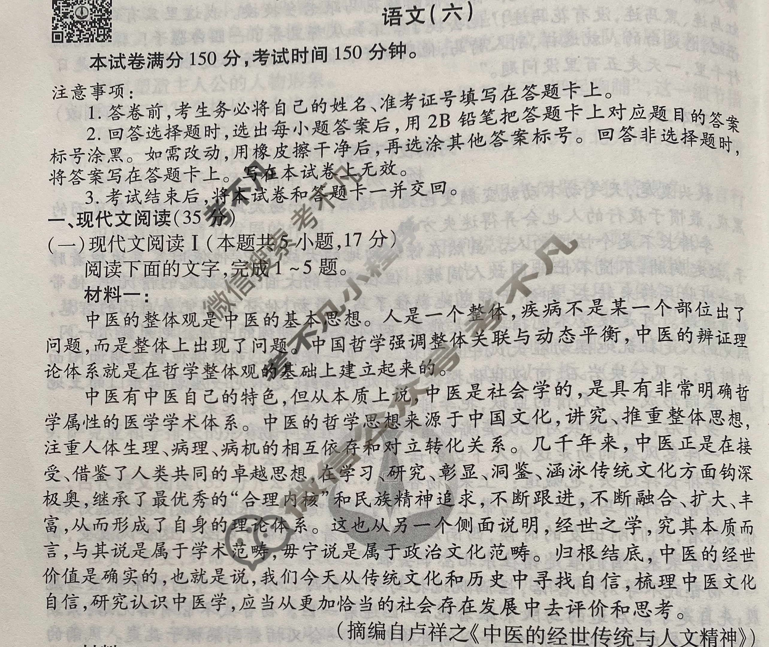 2023届衡水金卷先享题 信息卷[新教材]语文(六)6试题