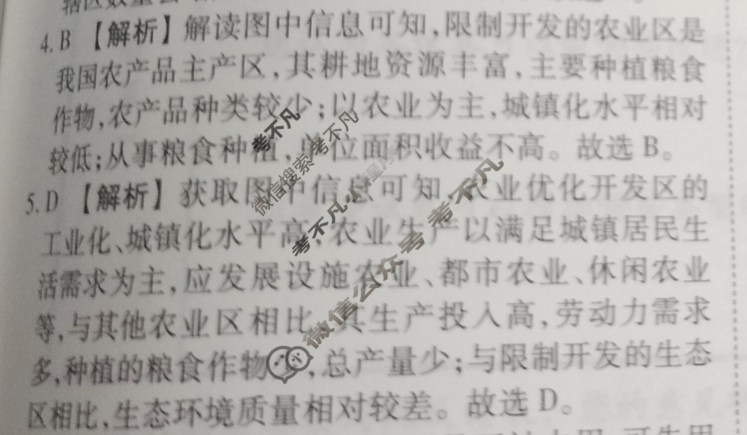 2023届衡水金卷先享题 信息卷[福建专版]地理(六)6答案