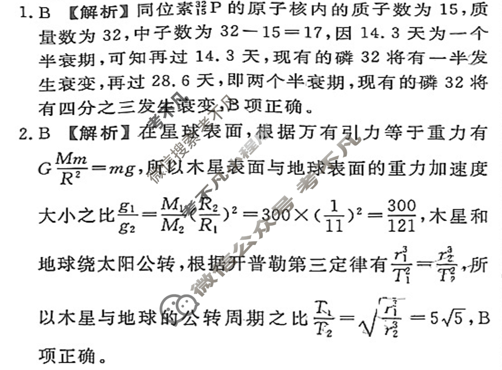 2023届衡水金卷先享题 信息卷[福建专版]物理(四)4答案
