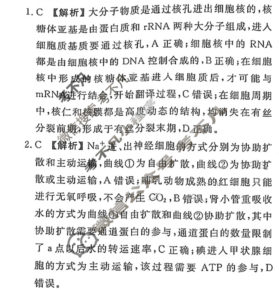 2023届衡水金卷先享题 信息卷[福建专版]生物学(六)6答案