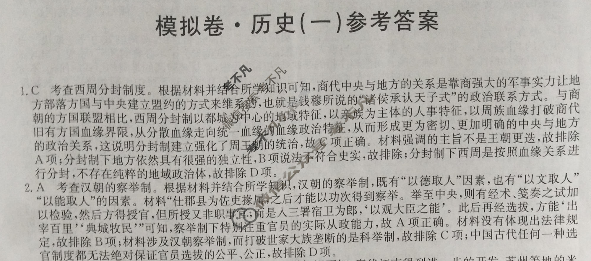2023年重庆市普通高中学业水平选择性考试仿真模拟卷 新高考重庆(一)1历史(重庆)答案