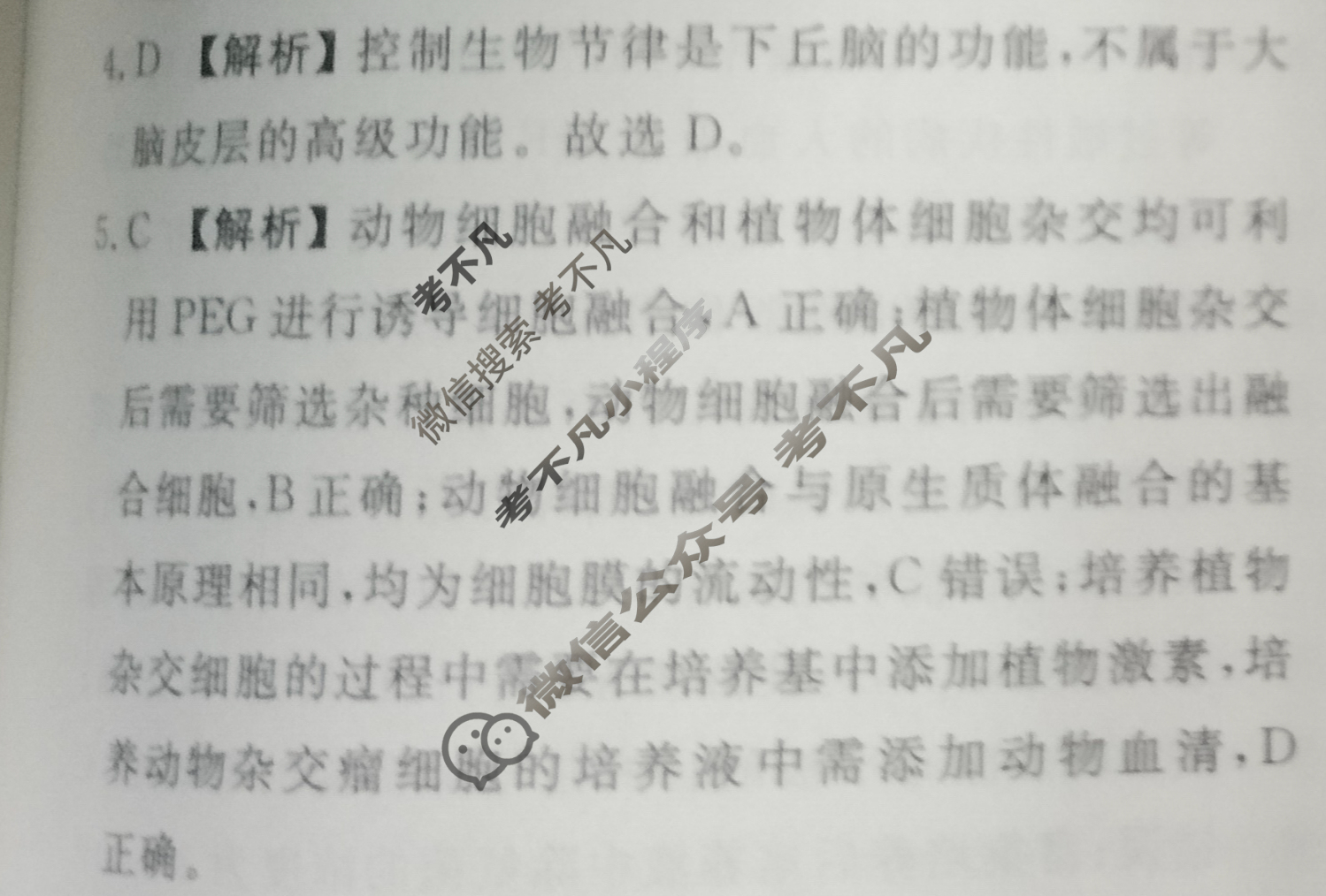 2023届衡水金卷先享题 信息卷[辽宁专版]生物学(六)6答案