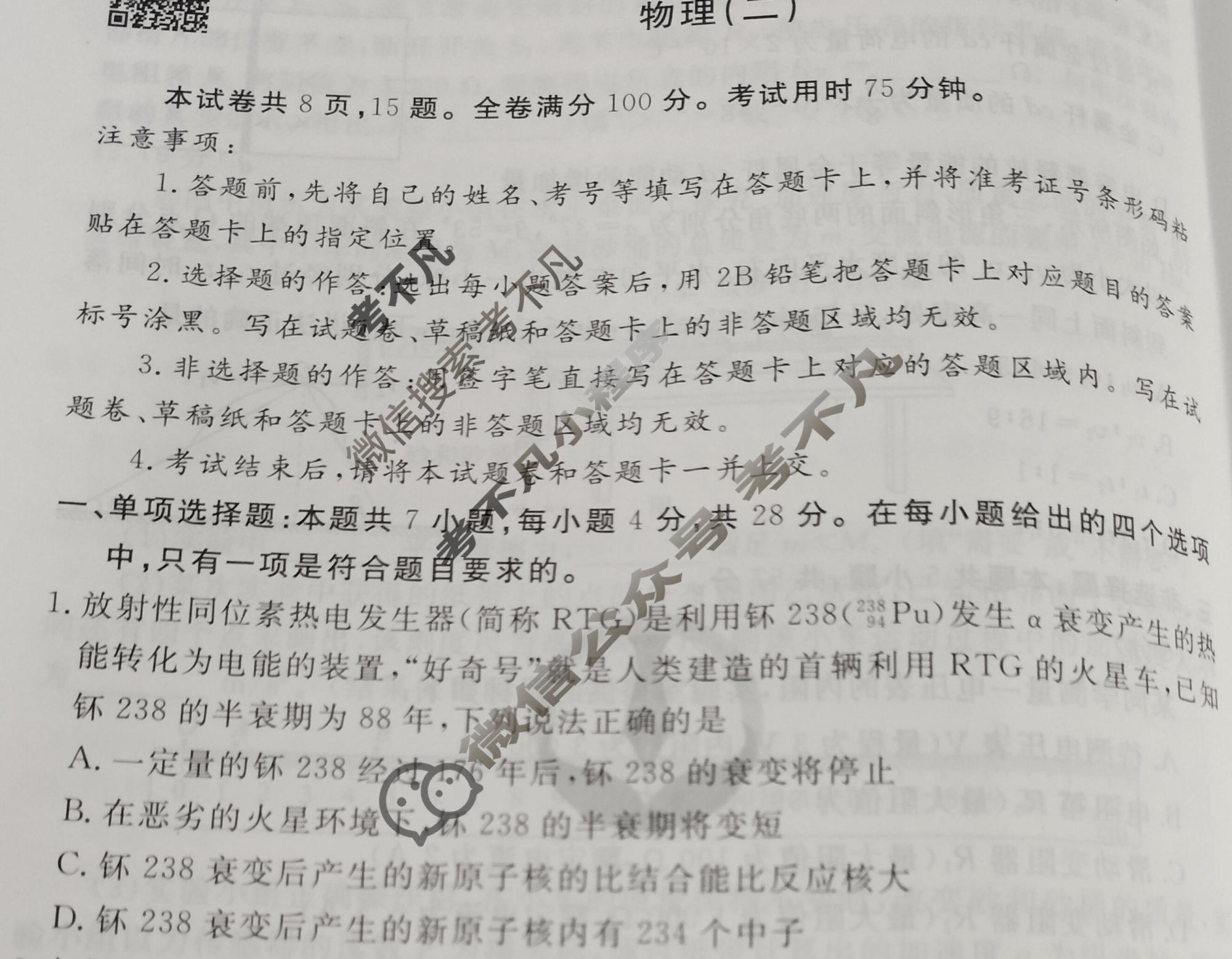 2023届衡水金卷先享题 信息卷[重庆专版]物理(二)2试题