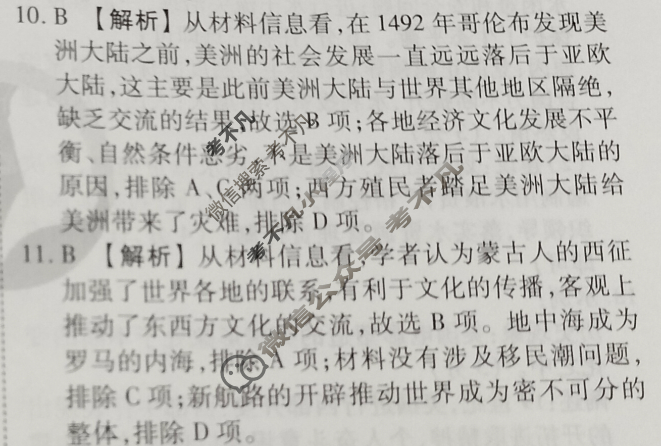 2023届衡水金卷先享题 信息卷[重庆专版]历史(六)6答案