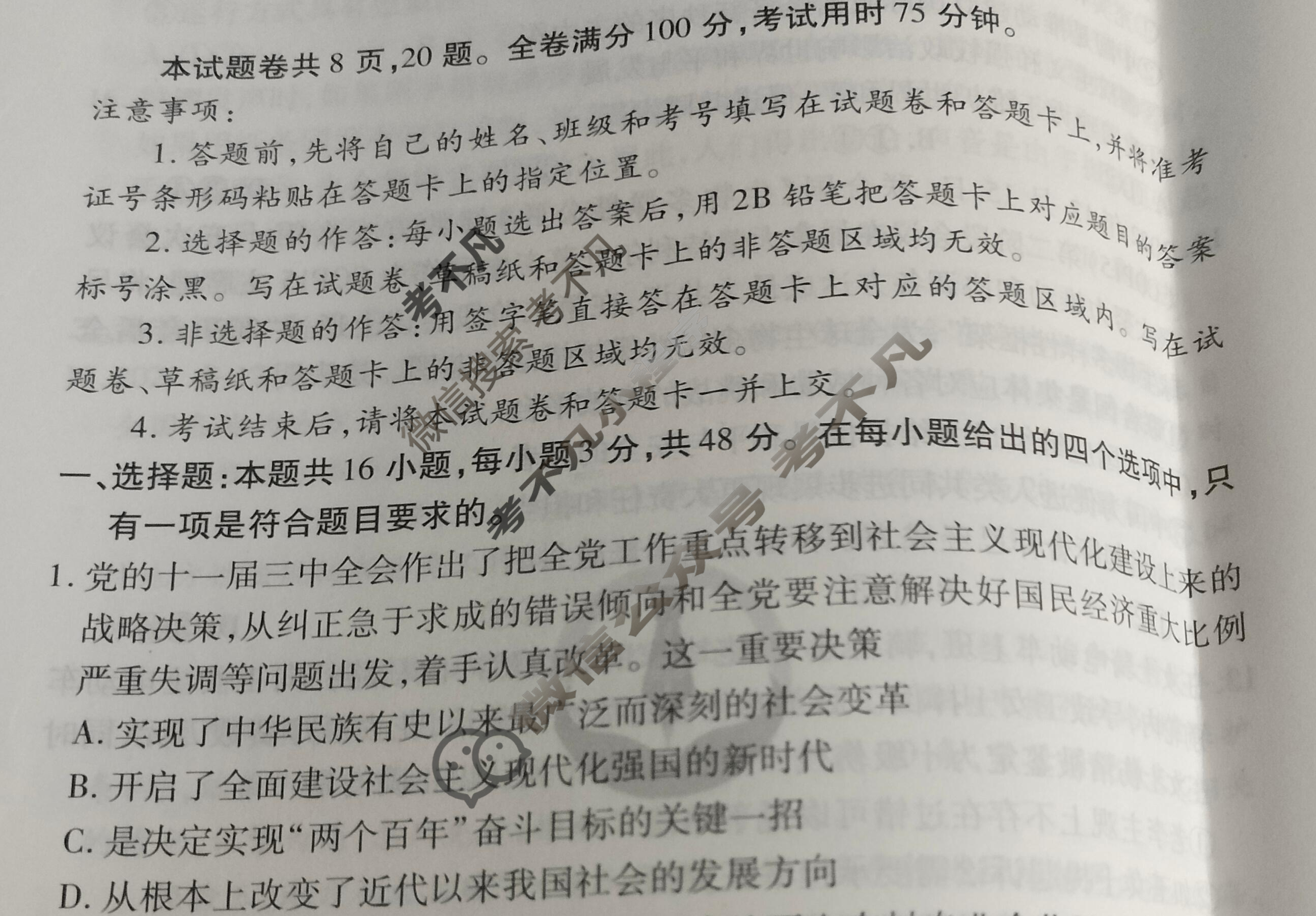 2023届衡水金卷先享题 信息卷[重庆专版]思想政治(四)4试题