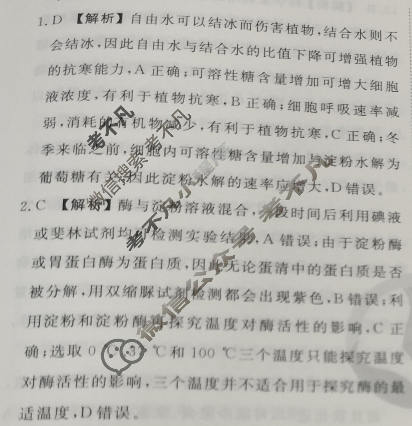 2023届衡水金卷先享题 信息卷[重庆专版]生物学(二)2答案