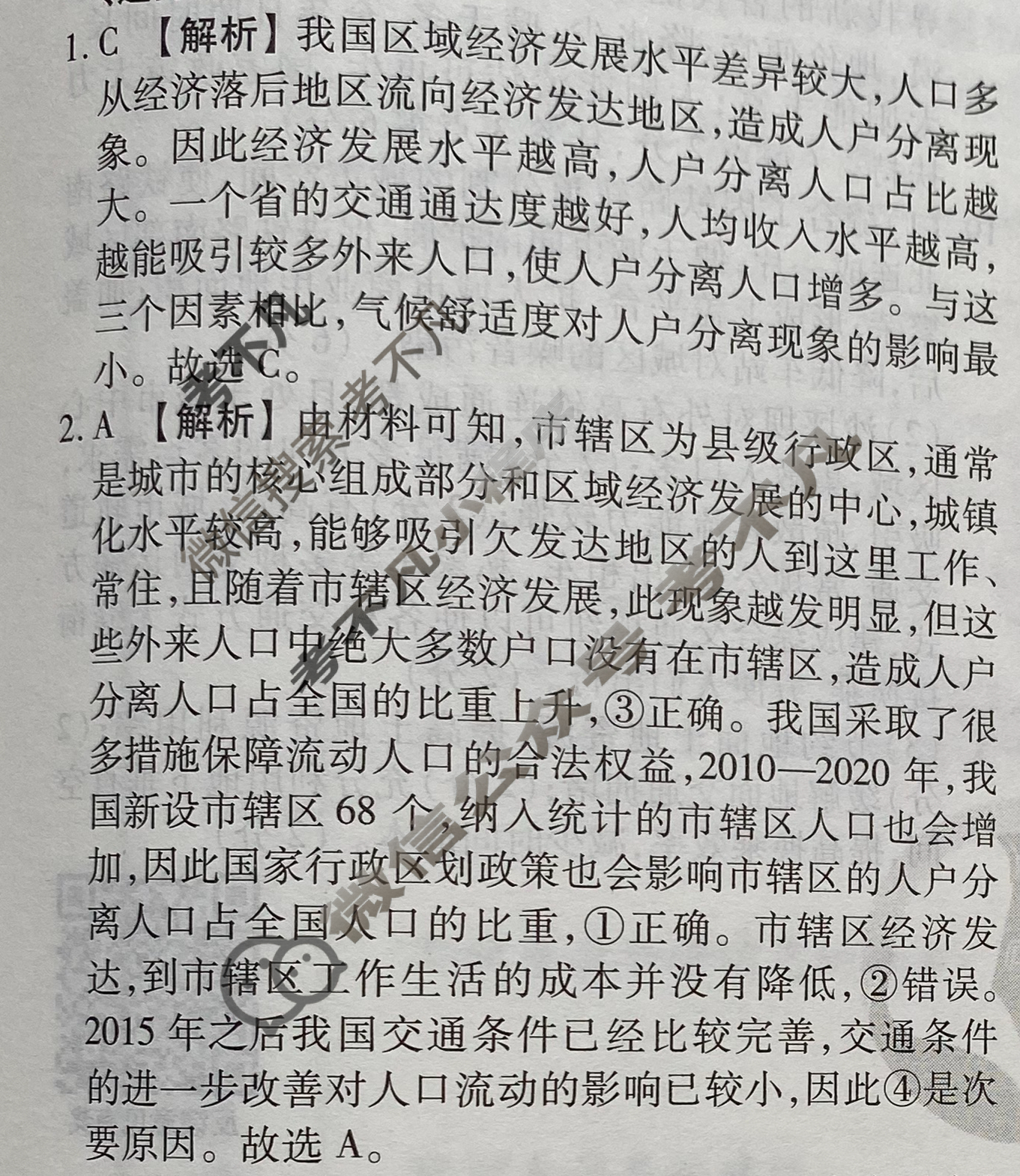 2023届衡水金卷先享题 信息卷[广东专版]地理(六)6答案