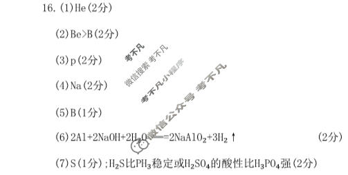 河南省2022-2023学年洛阳强基联盟高二3月月考化学答案