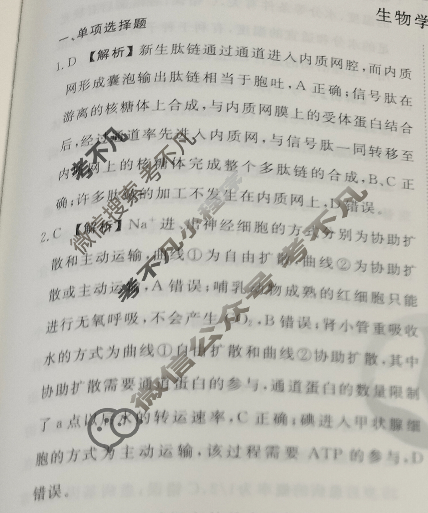 2023届衡水金卷先享题 信息卷[重庆专版]生物学(六)6答案