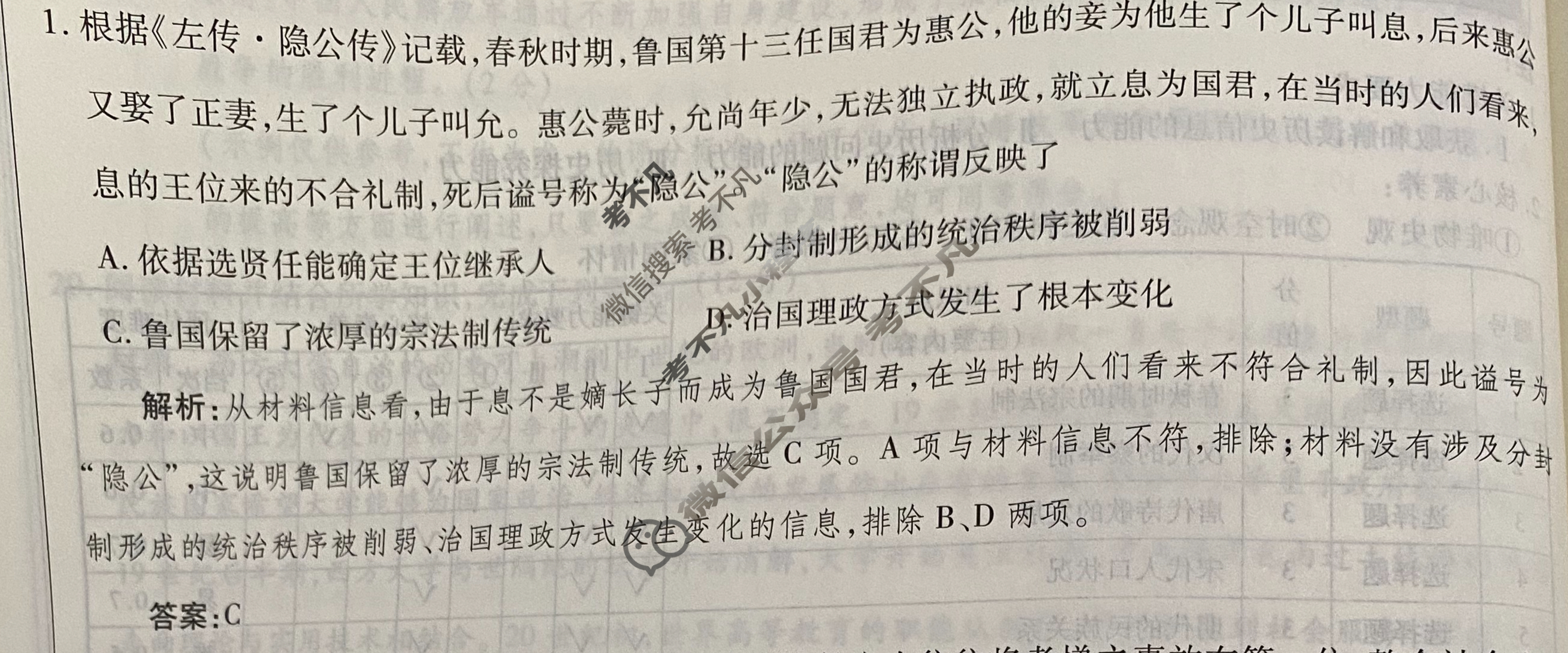 2023届衡水金卷先享题 信息卷[广东专版]历史(四)4试题