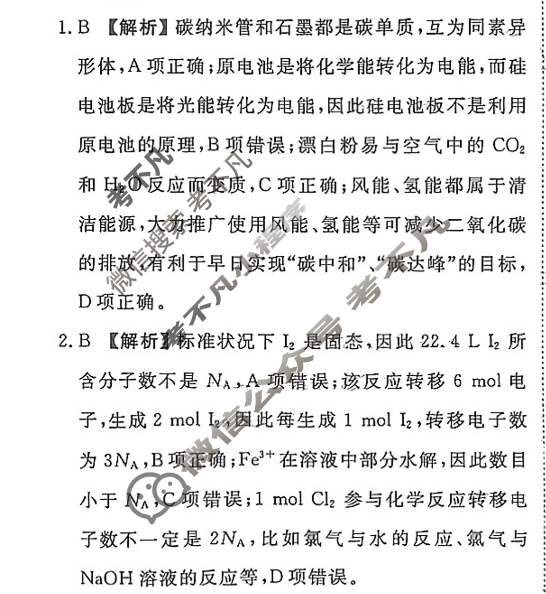 2023届衡水金卷先享题 信息卷[福建专版]化学(六)6答案