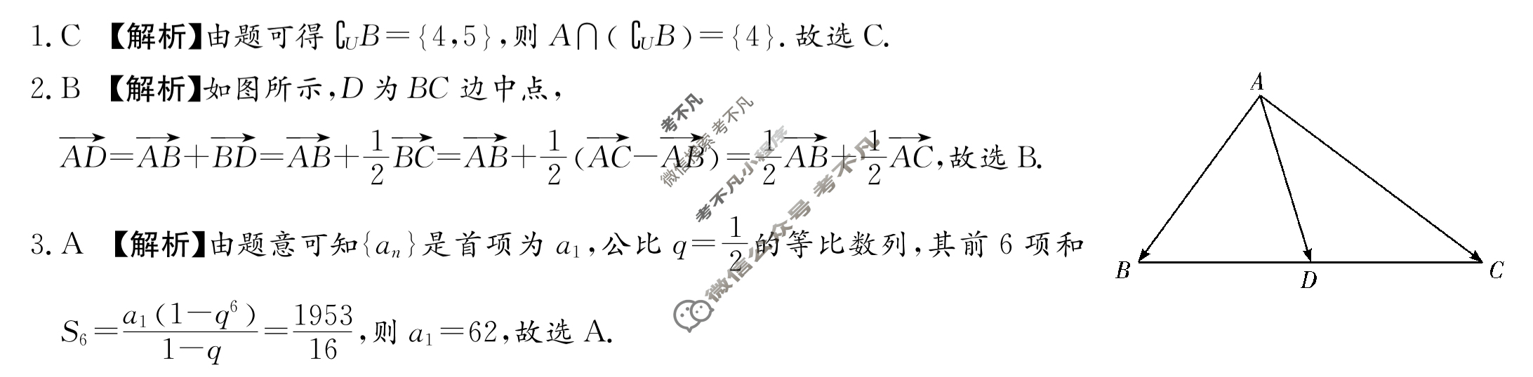 [炎德英才大联考]2023年普通高等学校招生全国统一考试考前演练三3数学答案