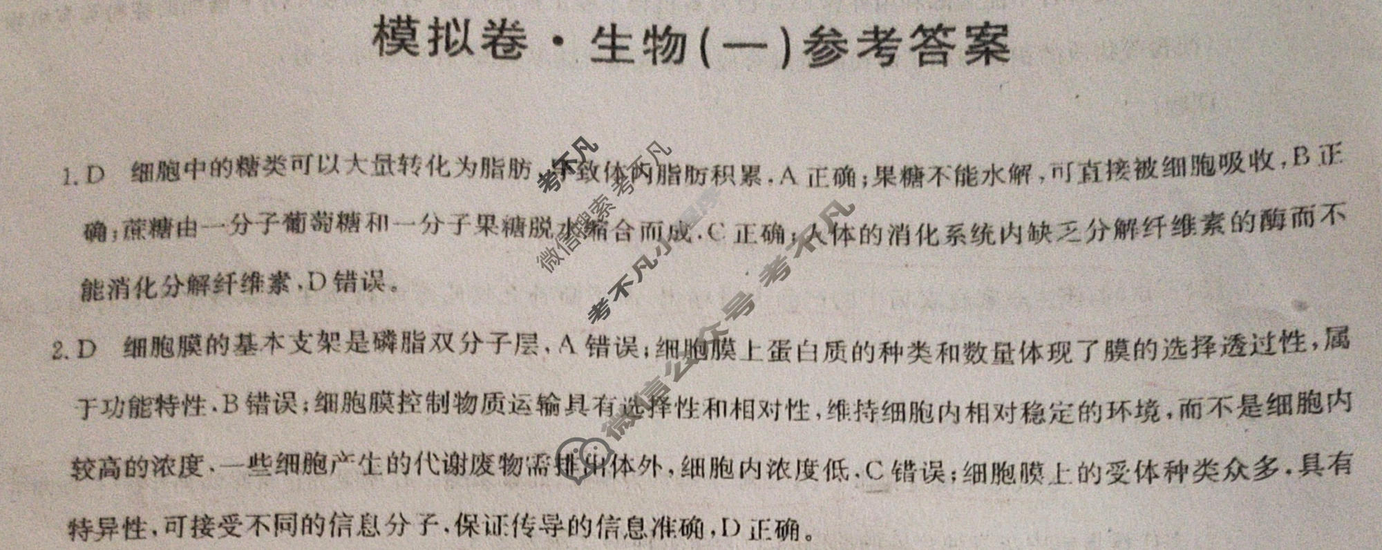 2023年湖北省普通高中学业水平选择性考试仿真模拟卷 新高考湖北(一)1生物(湖北)答案