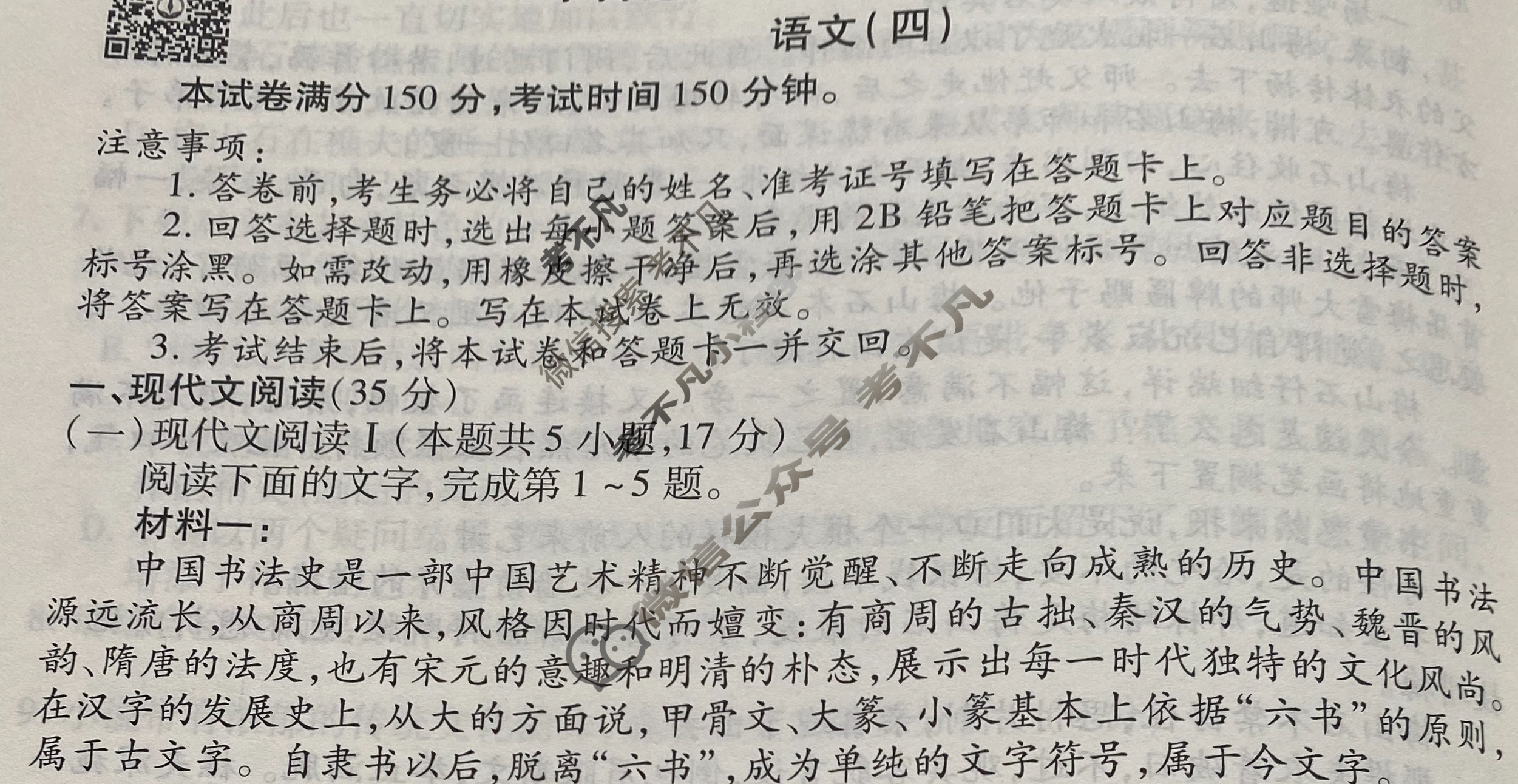 2023届衡水金卷先享题 信息卷[新教材]语文(四)4试题