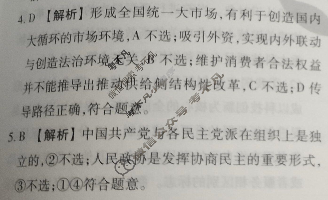 2023届衡水金卷先享题 信息卷[重庆专版]思想政治(四)4答案