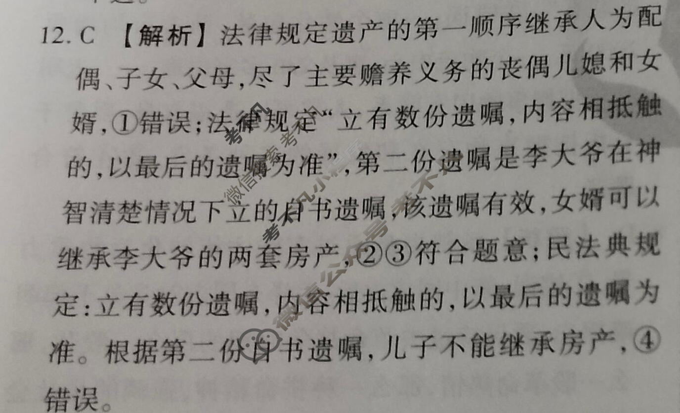 2023届衡水金卷先享题 信息卷[湖南专版]思想政治(二)2答案