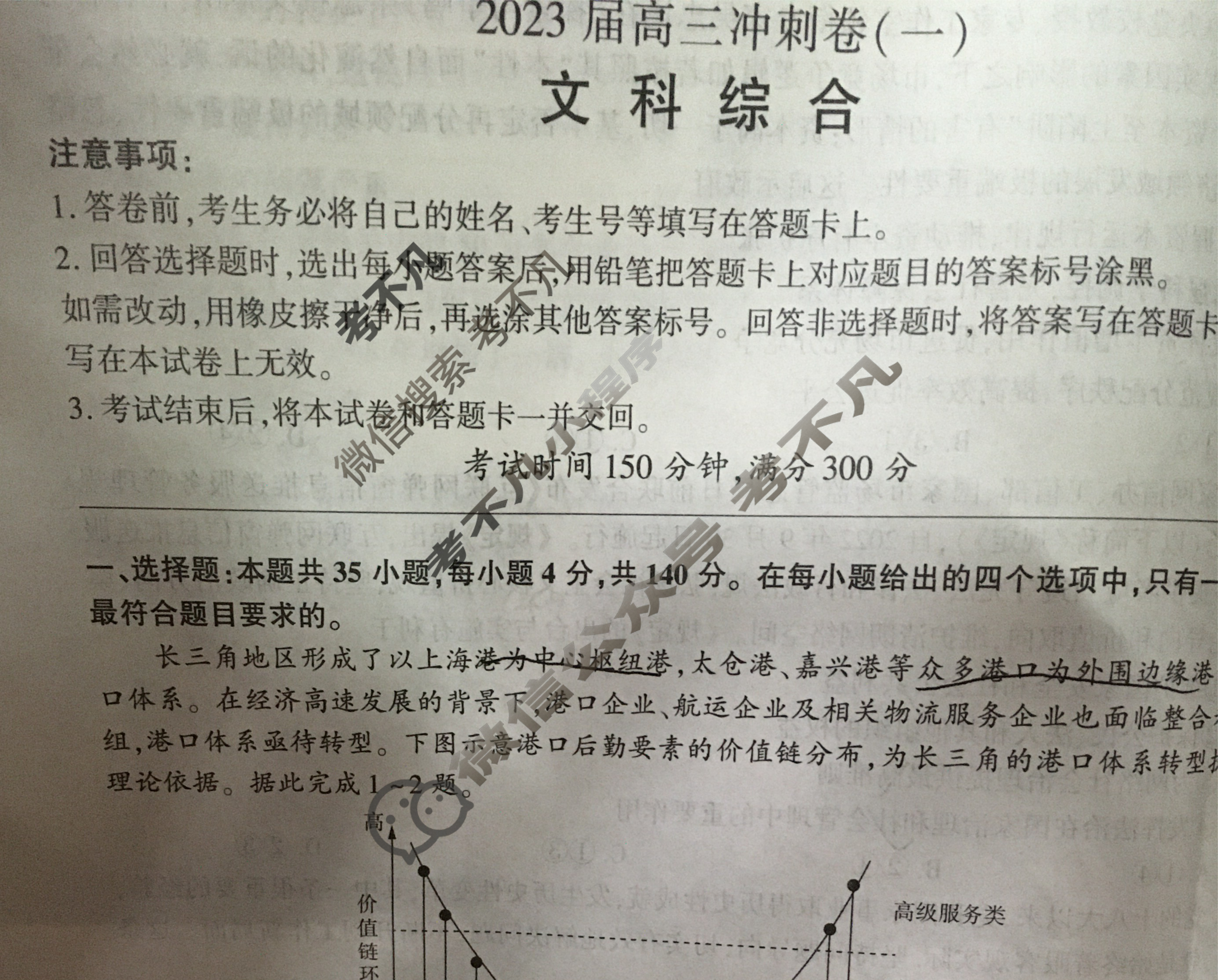 [百师联盟]2023届高三冲刺卷(一)1 新高考卷文科综合(新教材)试题