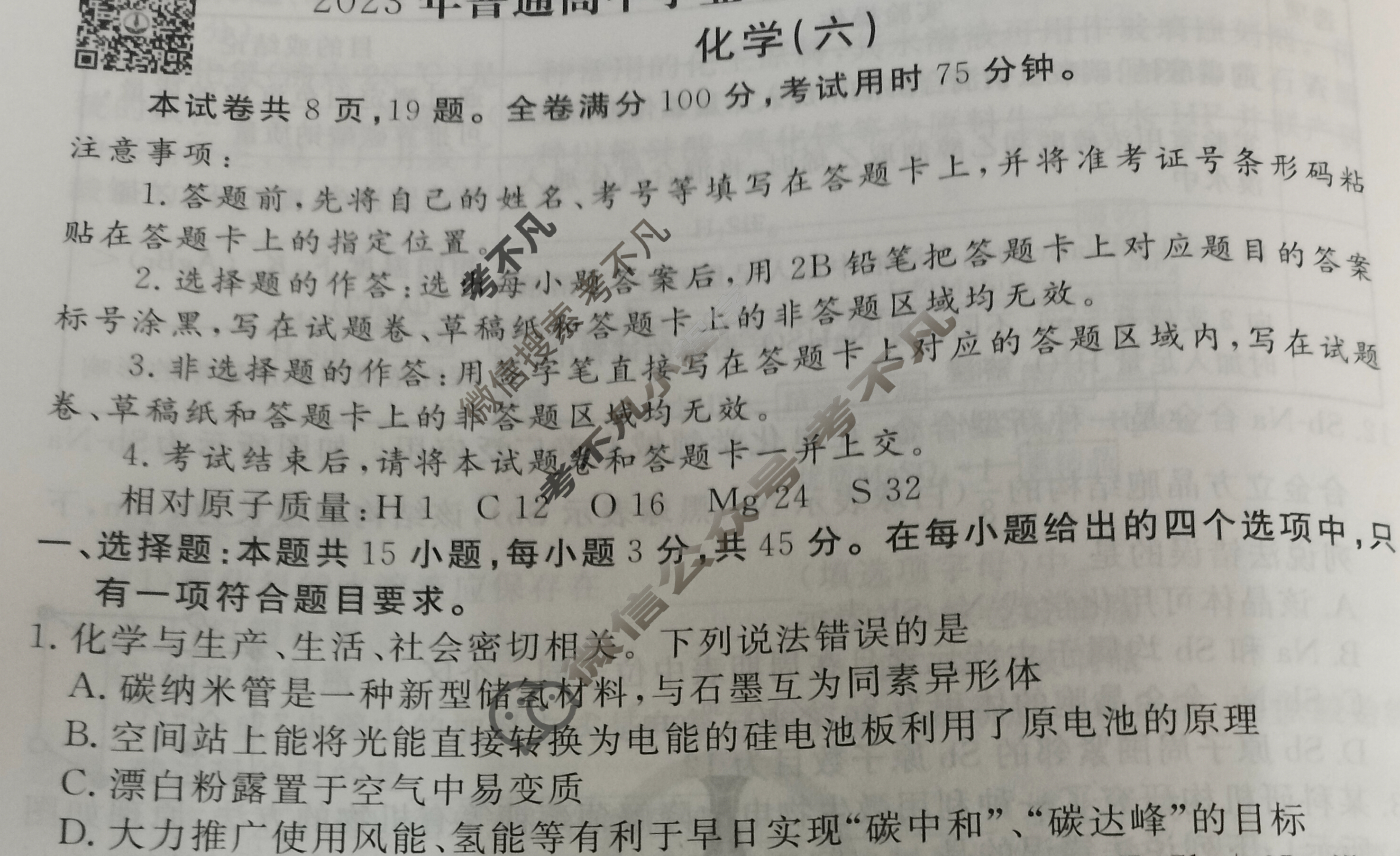 2023届衡水金卷先享题 信息卷[辽宁专版]化学(六)6试题