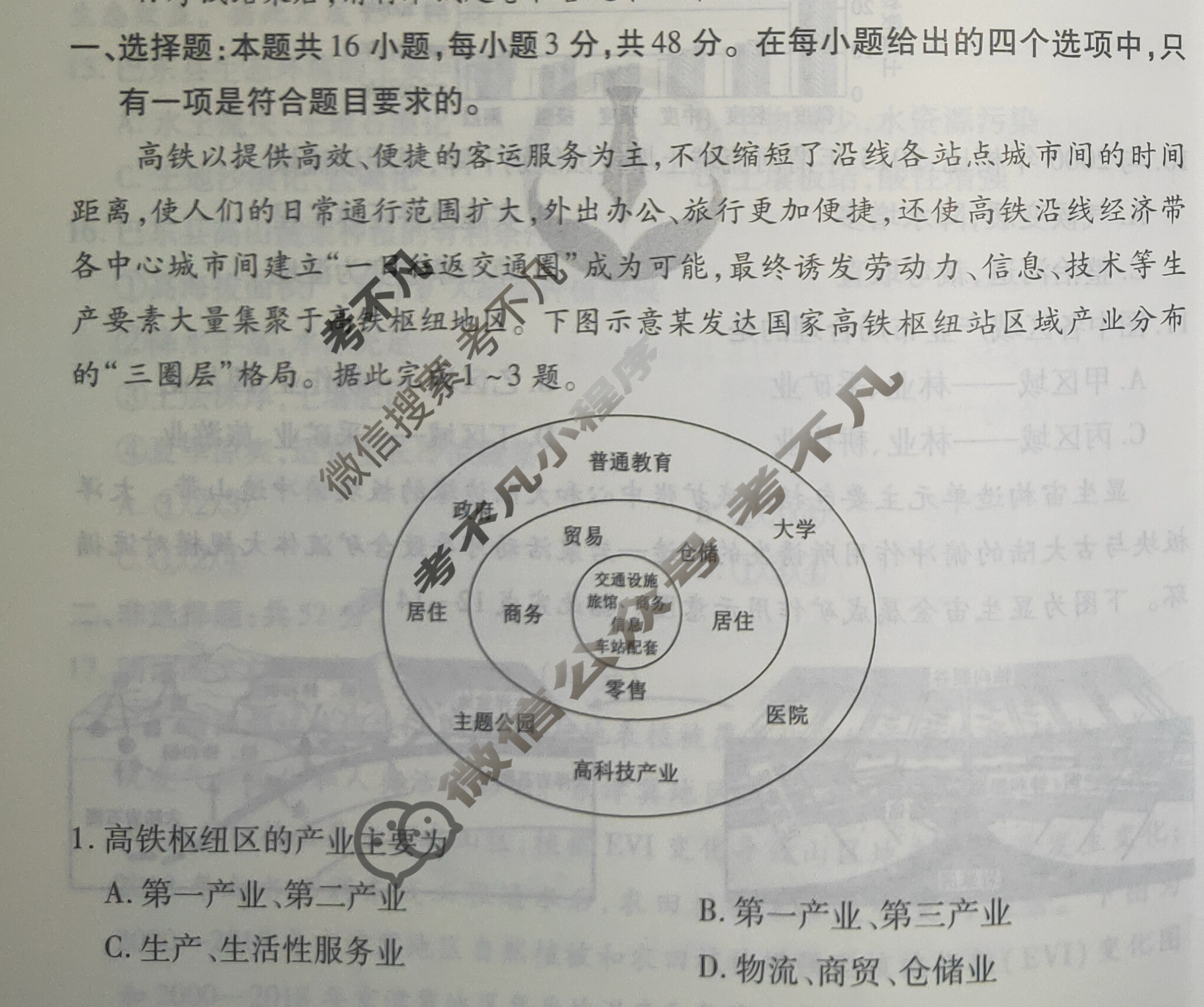 2023届衡水金卷先享题 信息卷[河北专版]地理(四)4试题