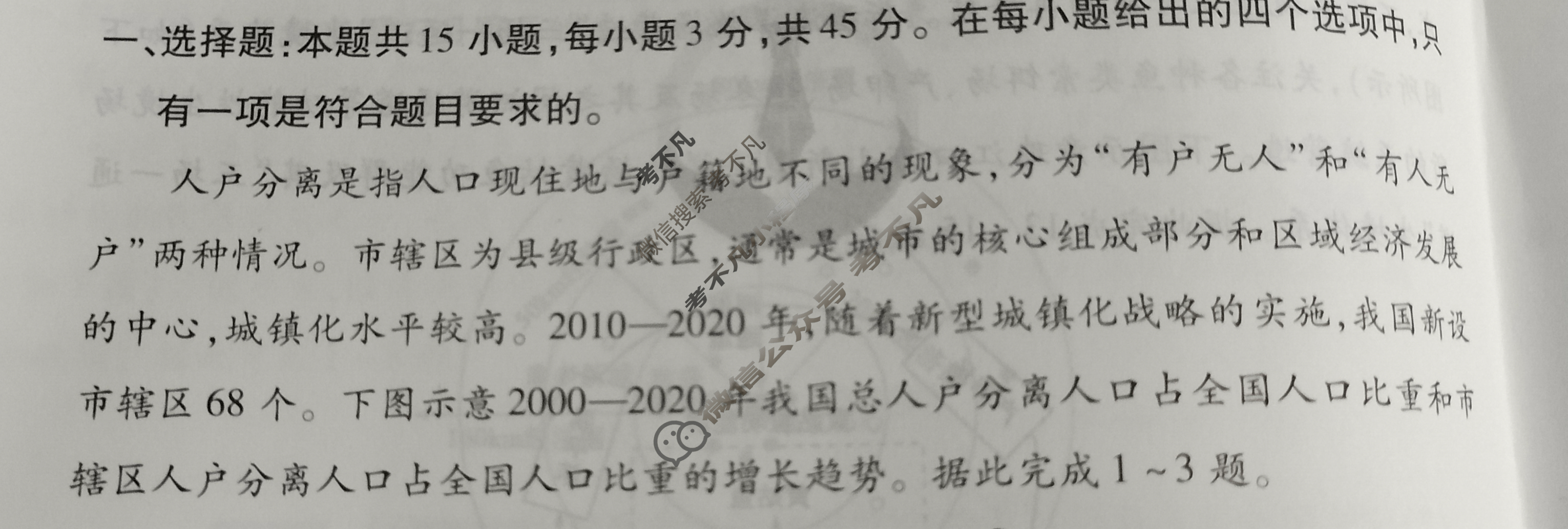 2023届衡水金卷先享题 信息卷[湖北专版]地理(六)6试题