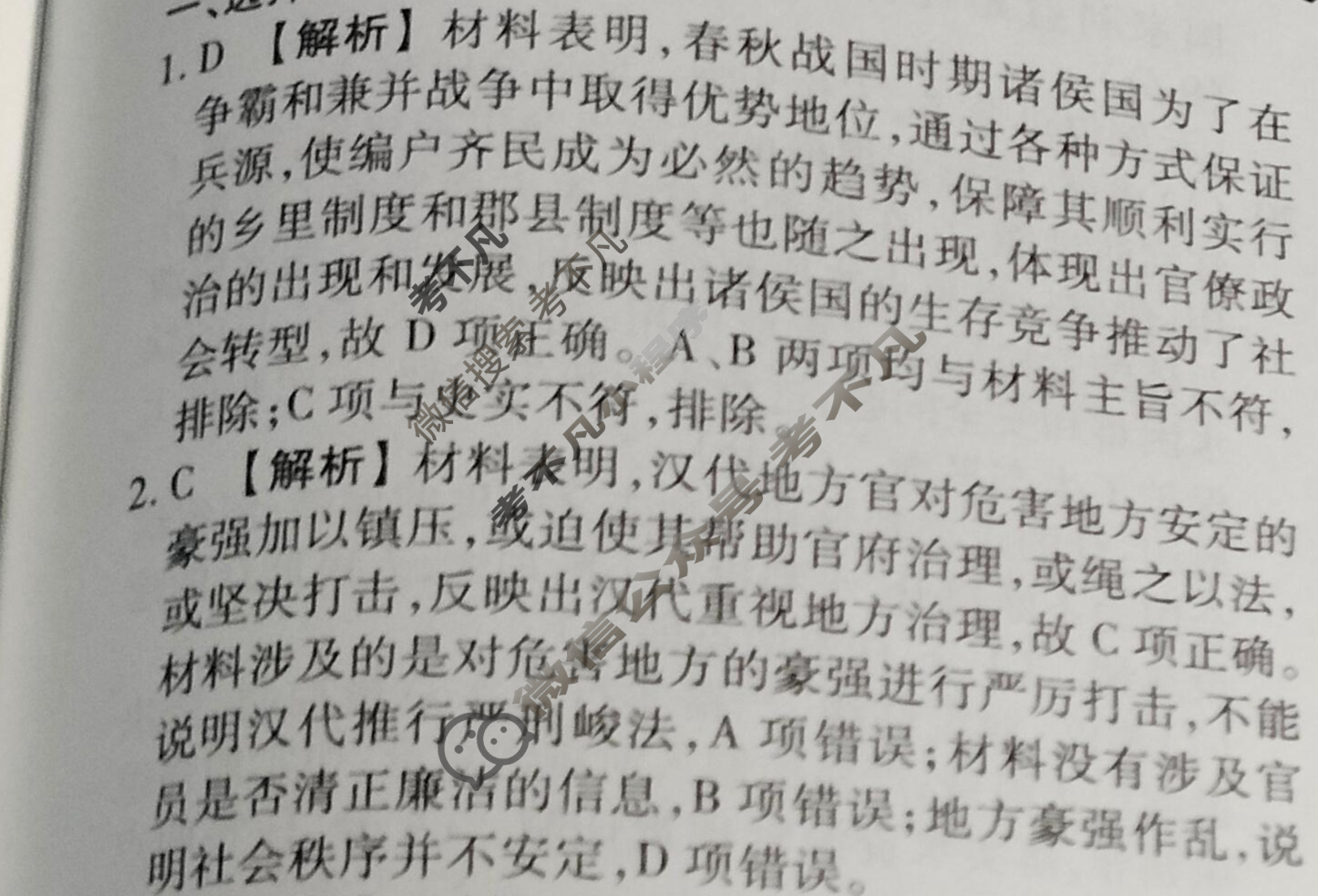 2023届衡水金卷先享题 信息卷[福建专版]历史(六)6答案