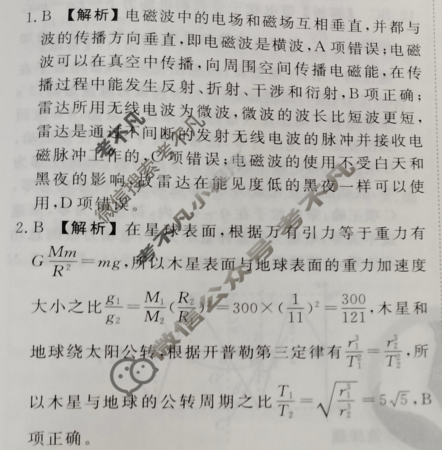 2023届衡水金卷先享题 信息卷[山东专版]物理(四)4答案