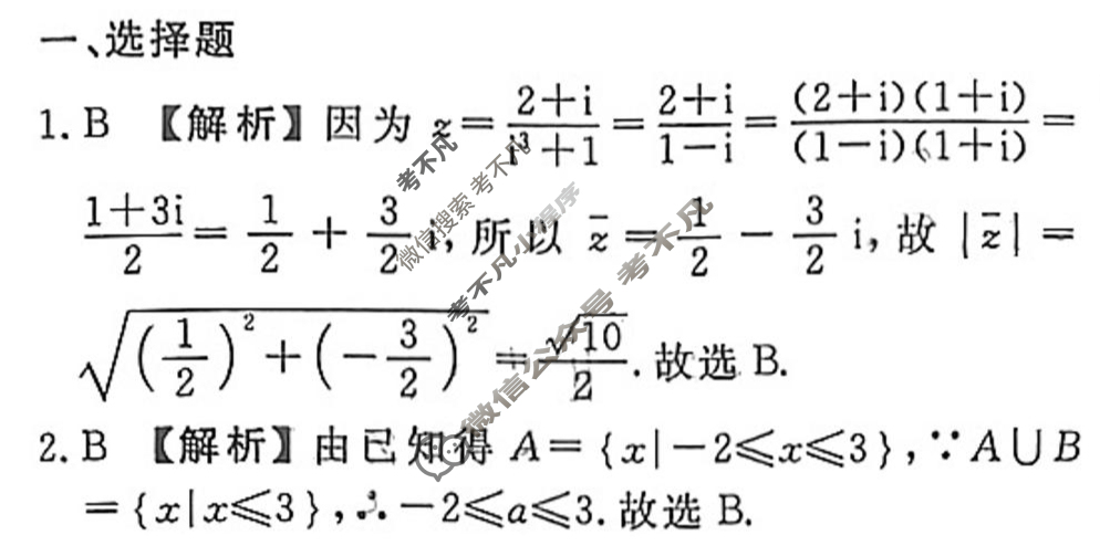 2023届衡水金卷先享题 信息卷[全国乙卷A]理数(六)6答案