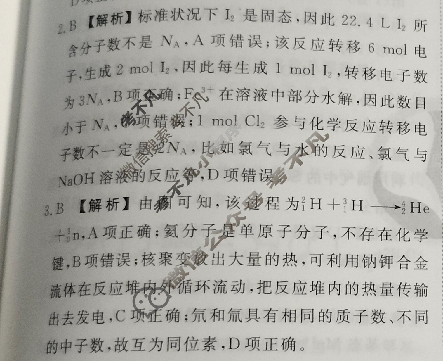 2023届衡水金卷先享题 信息卷[湖北专版]化学(六)6答案