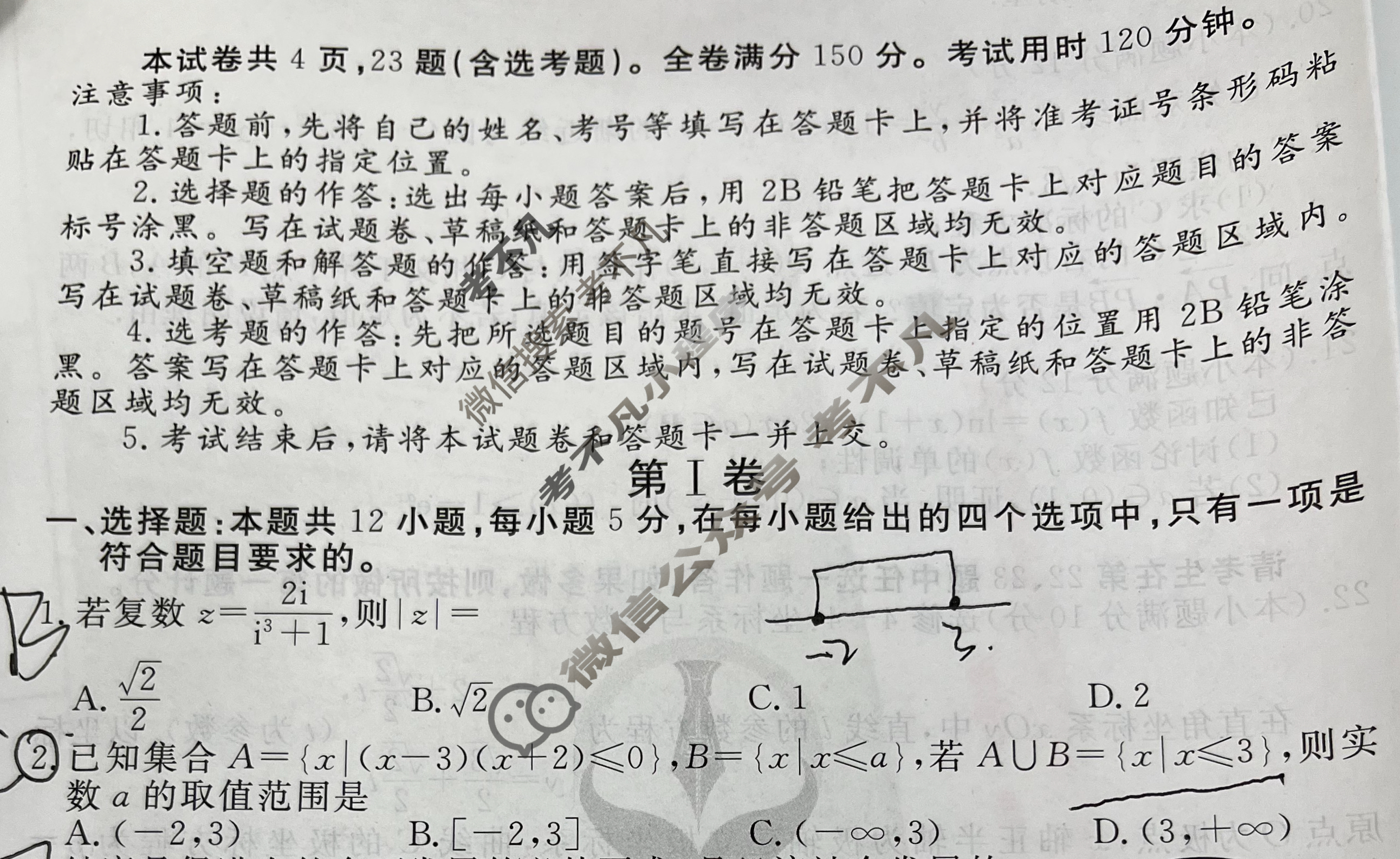 2023届衡水金卷先享题 信息卷[全国乙卷B]理数(六)6试题