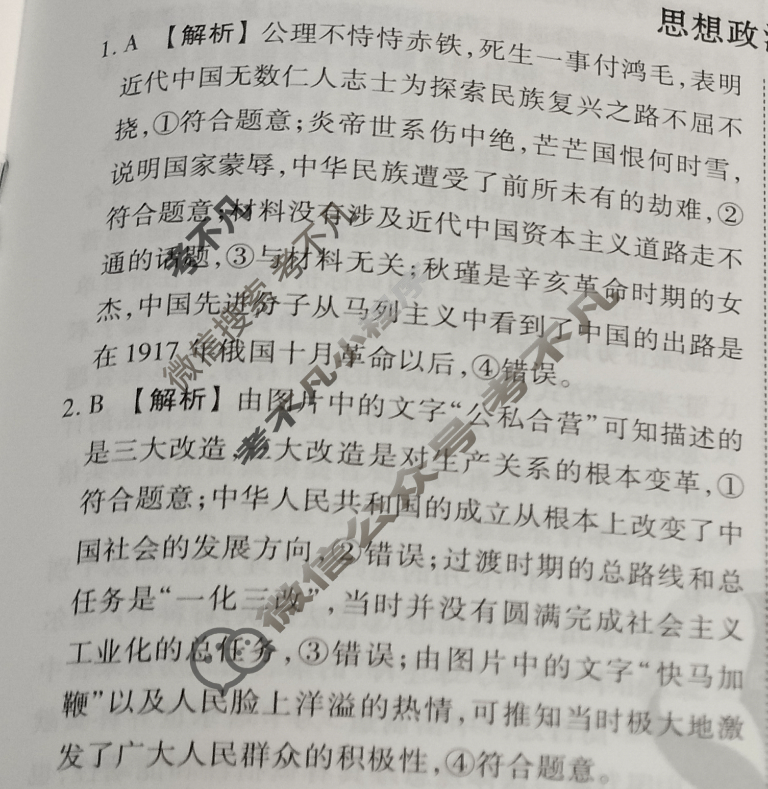 2023届衡水金卷先享题 信息卷[湖北专版]思想政治(四)4答案