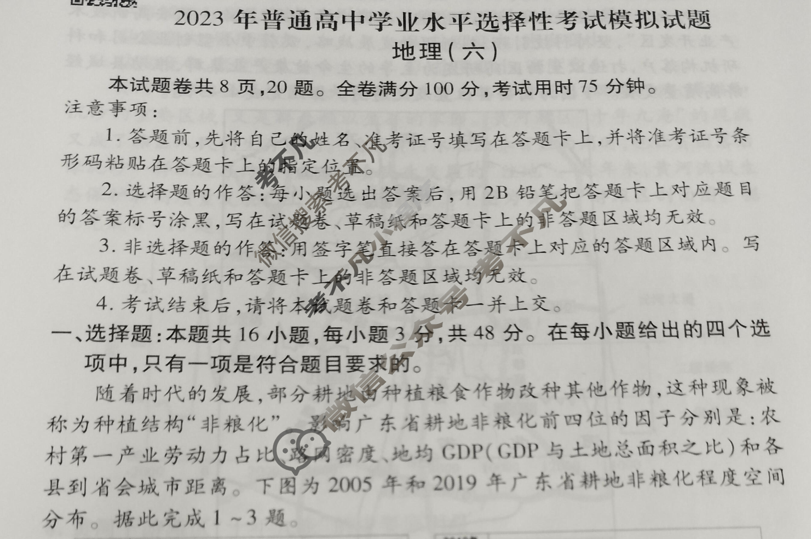 2023届衡水金卷先享题 信息卷[湖南专版]地理(六)6试题
