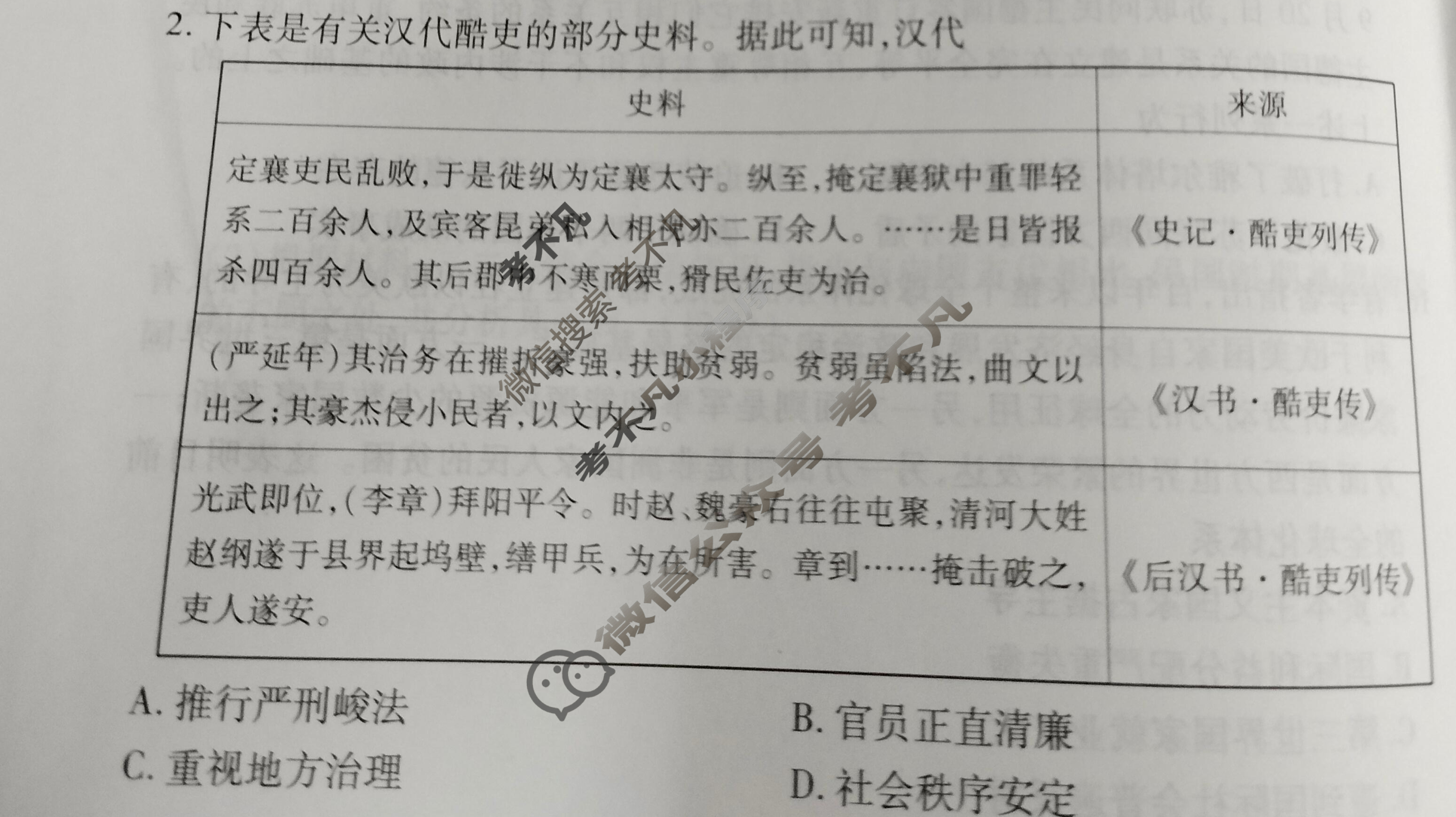2023届衡水金卷先享题 信息卷[福建专版]历史(六)6试题
