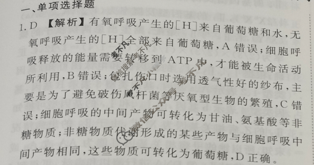 2023届衡水金卷先享题 信息卷[重庆专版]生物学(四)4答案