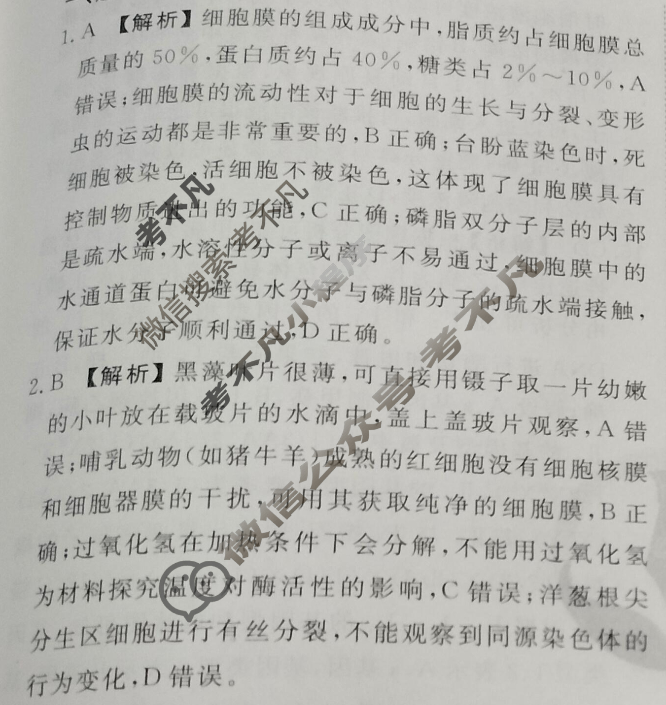 2023届衡水金卷先享题 信息卷[湖南专版]生物学(四)4答案