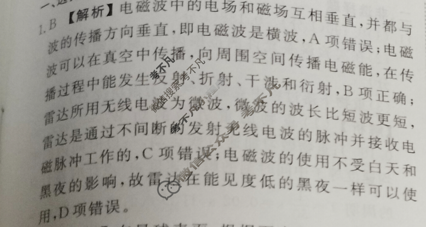 2023届衡水金卷先享题 信息卷[辽宁专版]物理(四)4答案