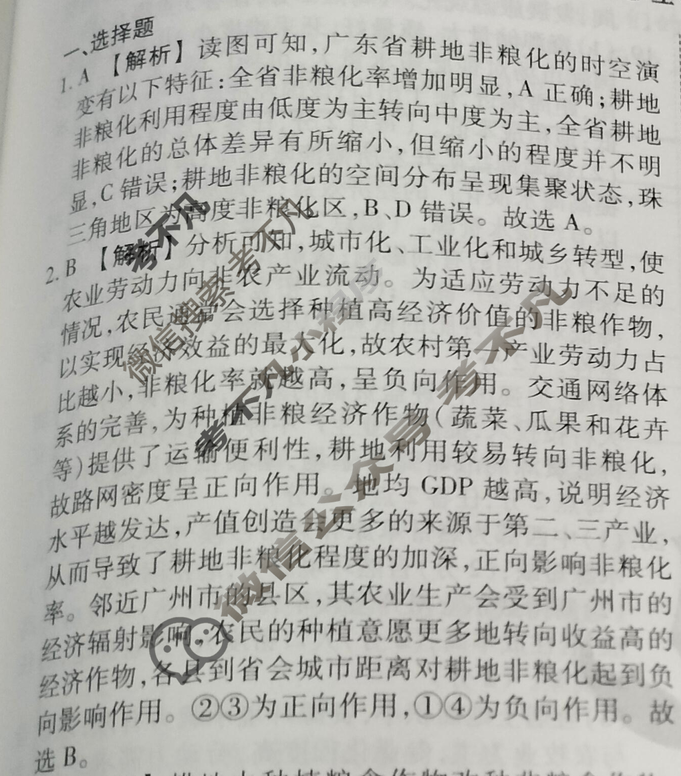 2023届衡水金卷先享题 信息卷[湖南专版]地理(六)6答案
