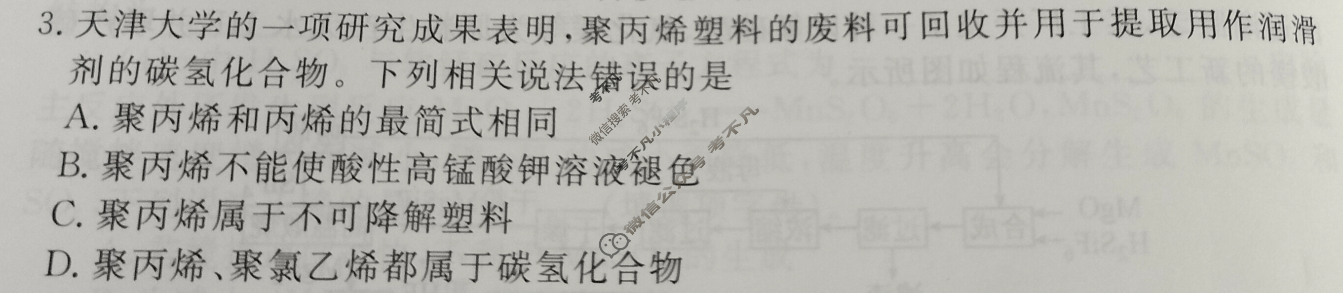 2023届衡水金卷先享题 信息卷[重庆专版]化学(六)6试题