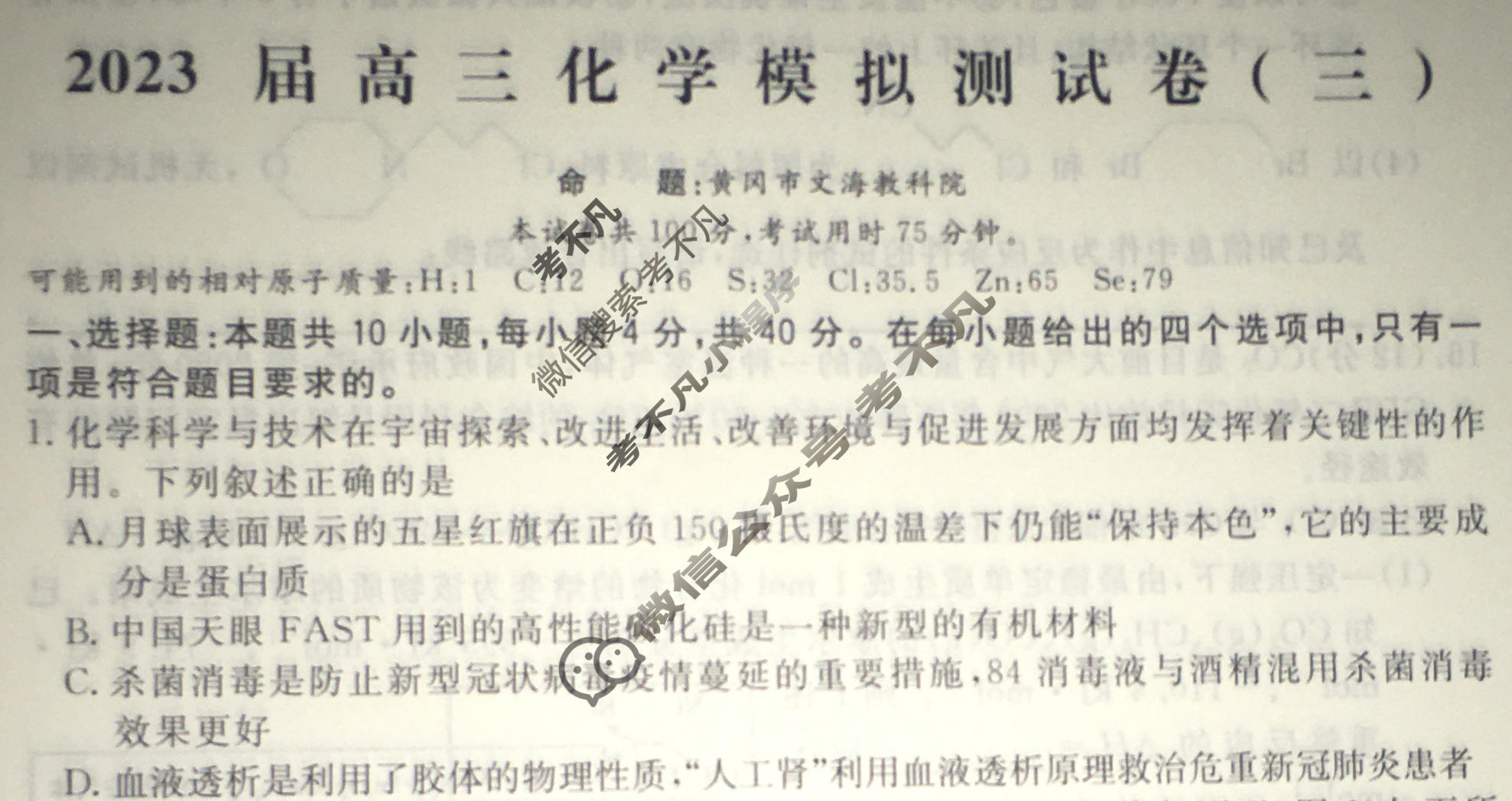 黄冈八模·2023届高三模拟测试卷(三)3化学(福建)试题