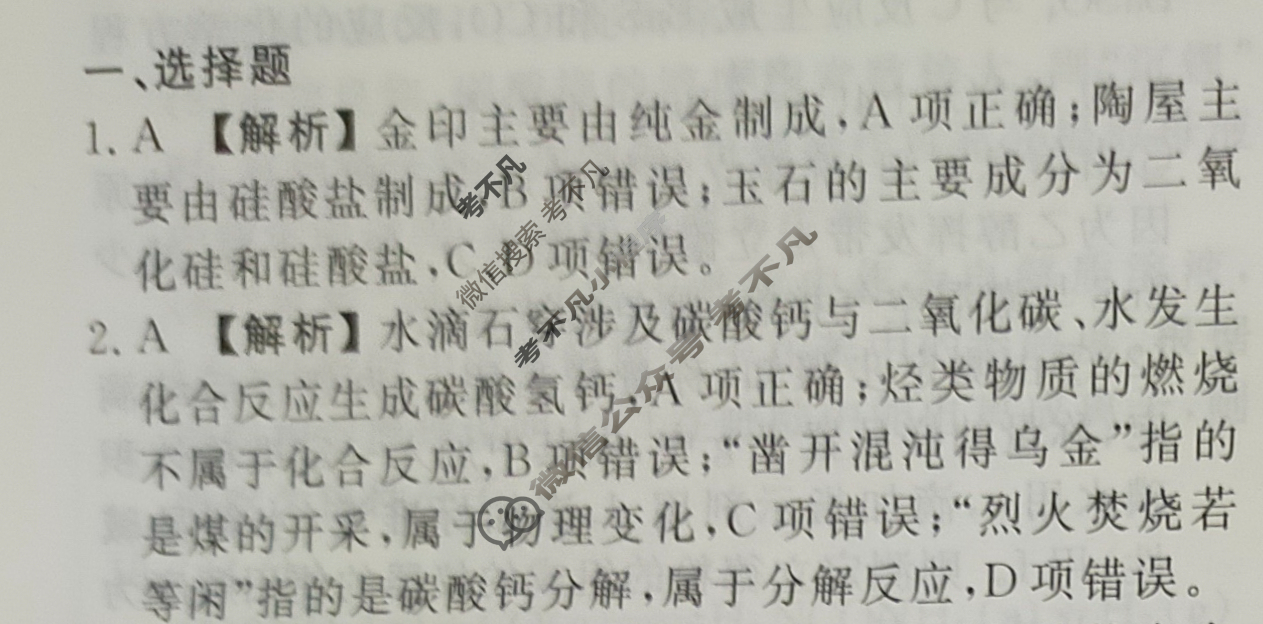 2023届衡水金卷先享题 信息卷[广东专版]化学(四)4答案