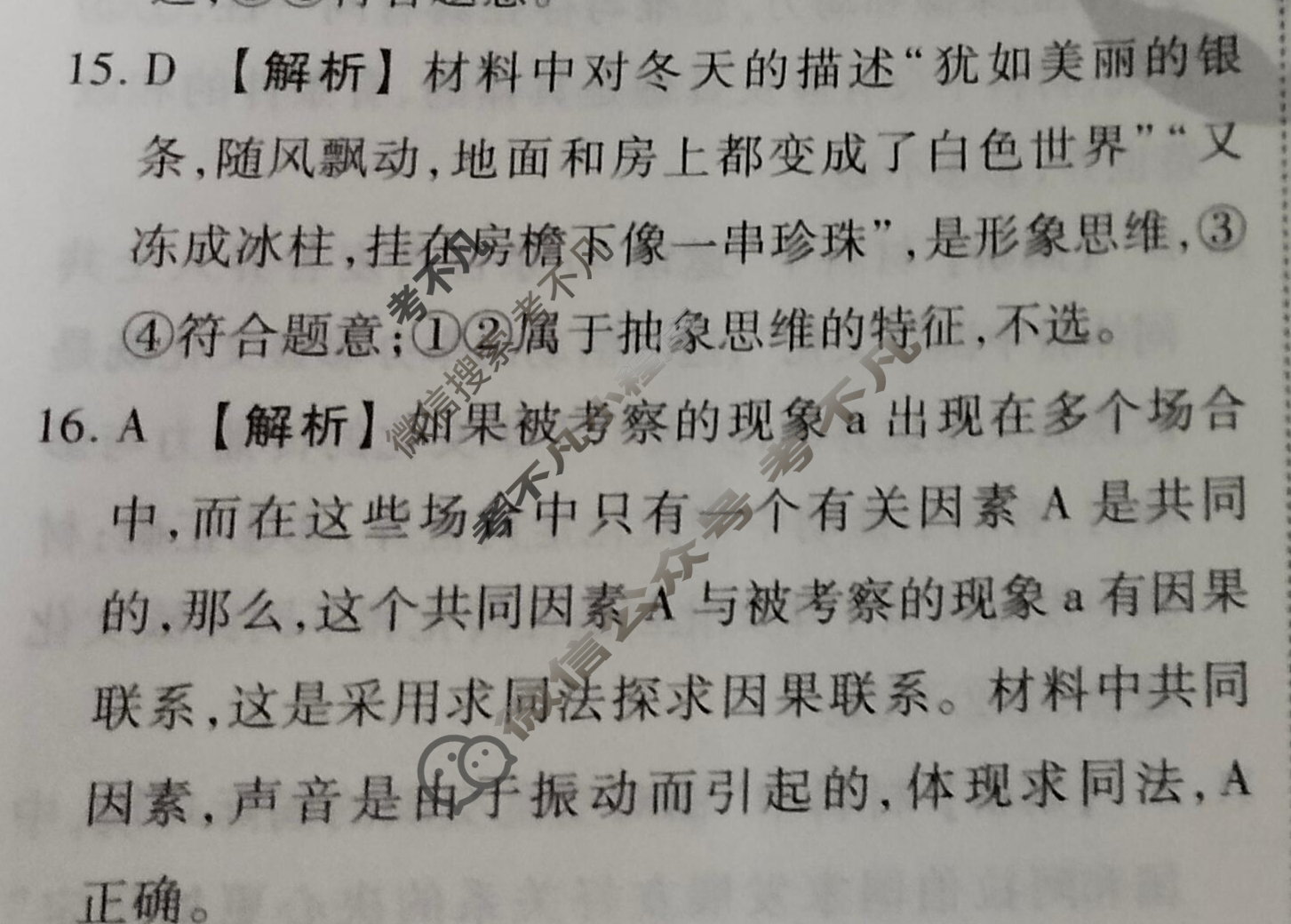 2023届衡水金卷先享题 信息卷[湖南专版]思想政治(四)4答案